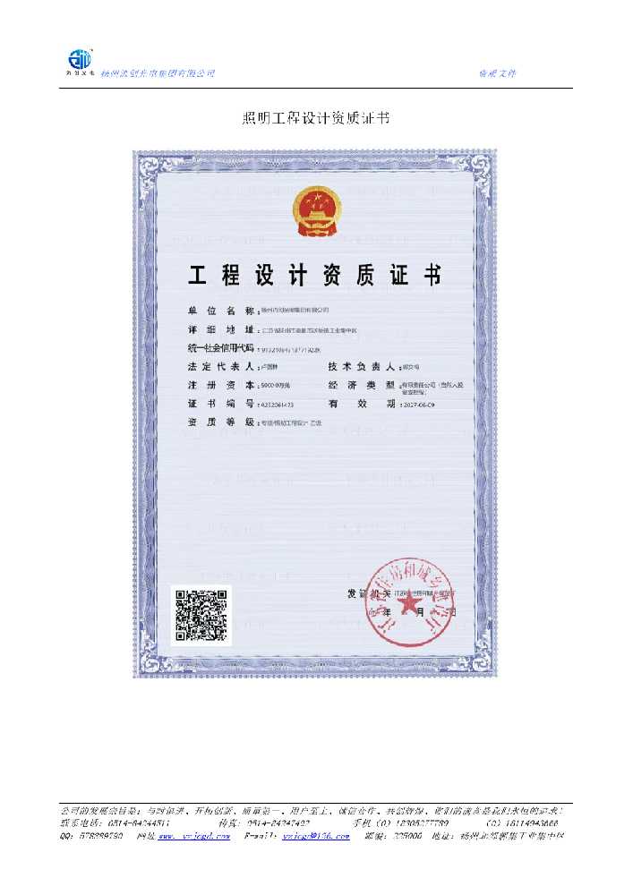 定边县照明工程设计资质证书