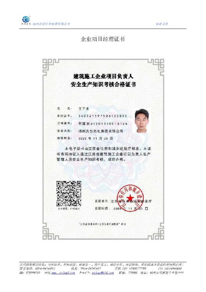 定边县企业项目经理证书
