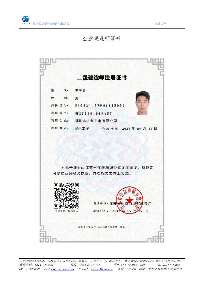 定边县企业建造师证书