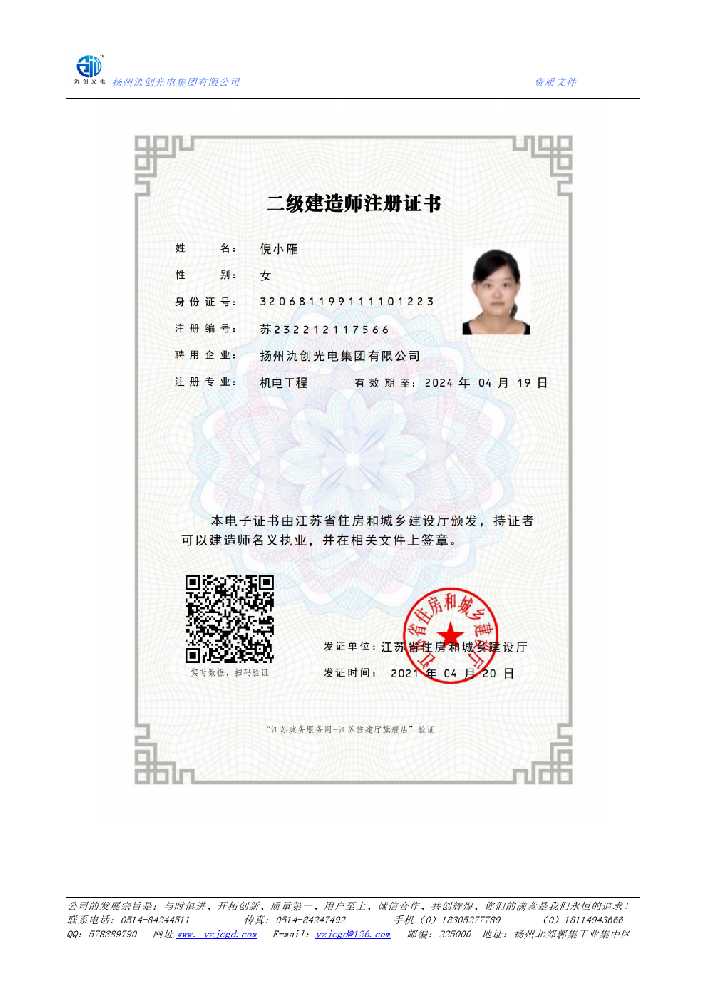 定边县二级建造师注册证书